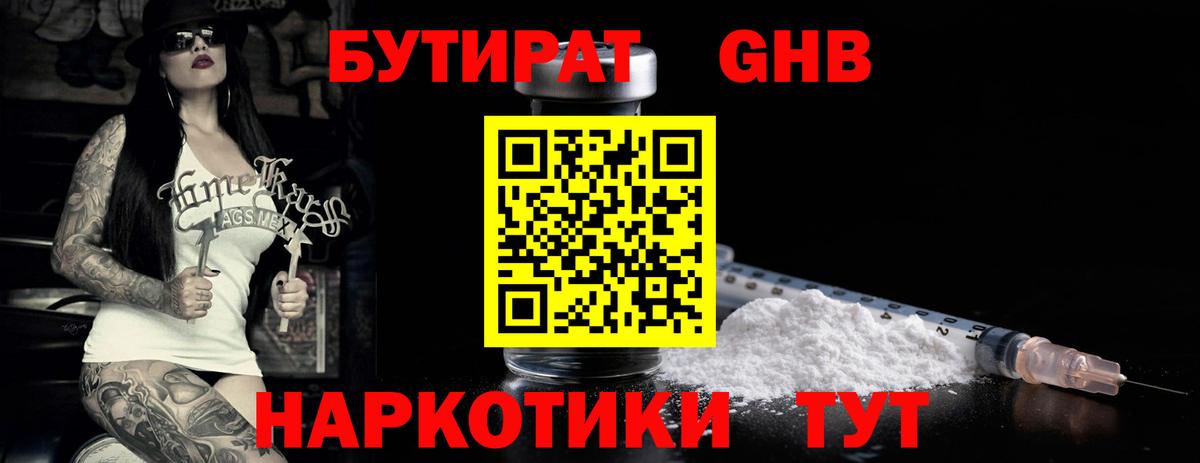 Бутират  Бутират жидкий экстази  Вход с VPN  Всеволожск 