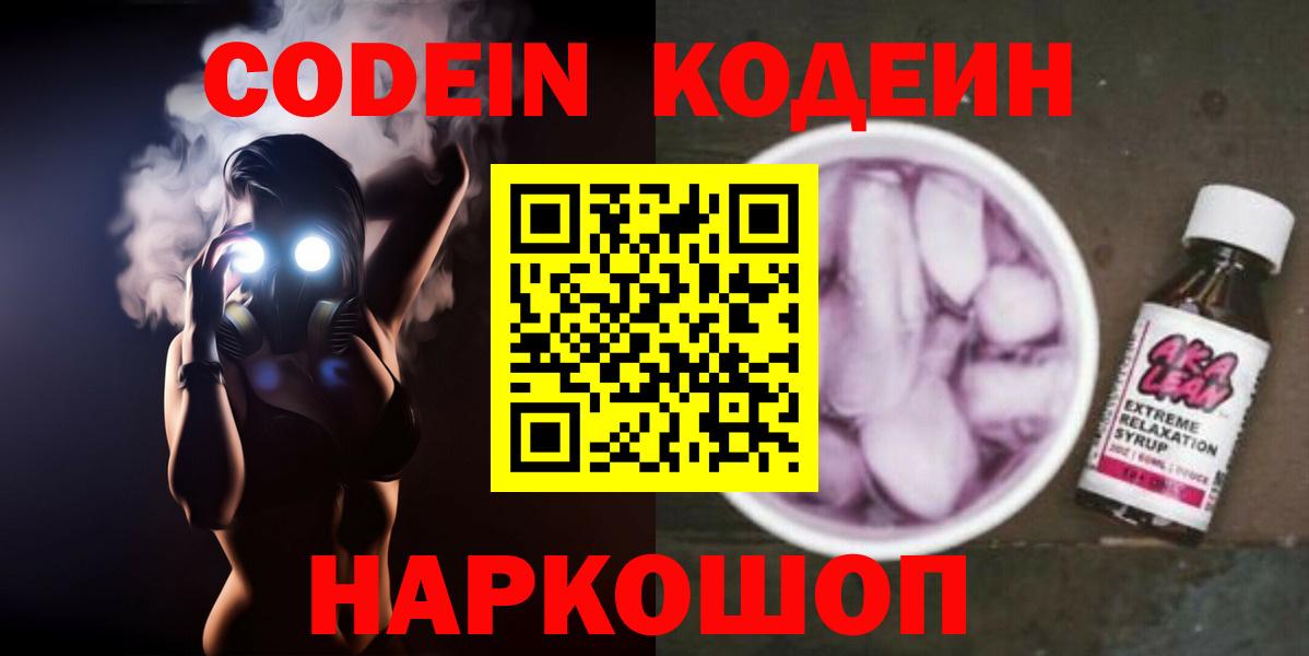 Всеволожск  наркошоп  Вход с VPN  Codein Purple Drank  Codein напиток Lean (лин) 